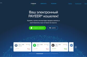 payeer кошелек usd регистрация
