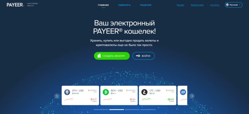 кошелек payeer скачать в казахстане